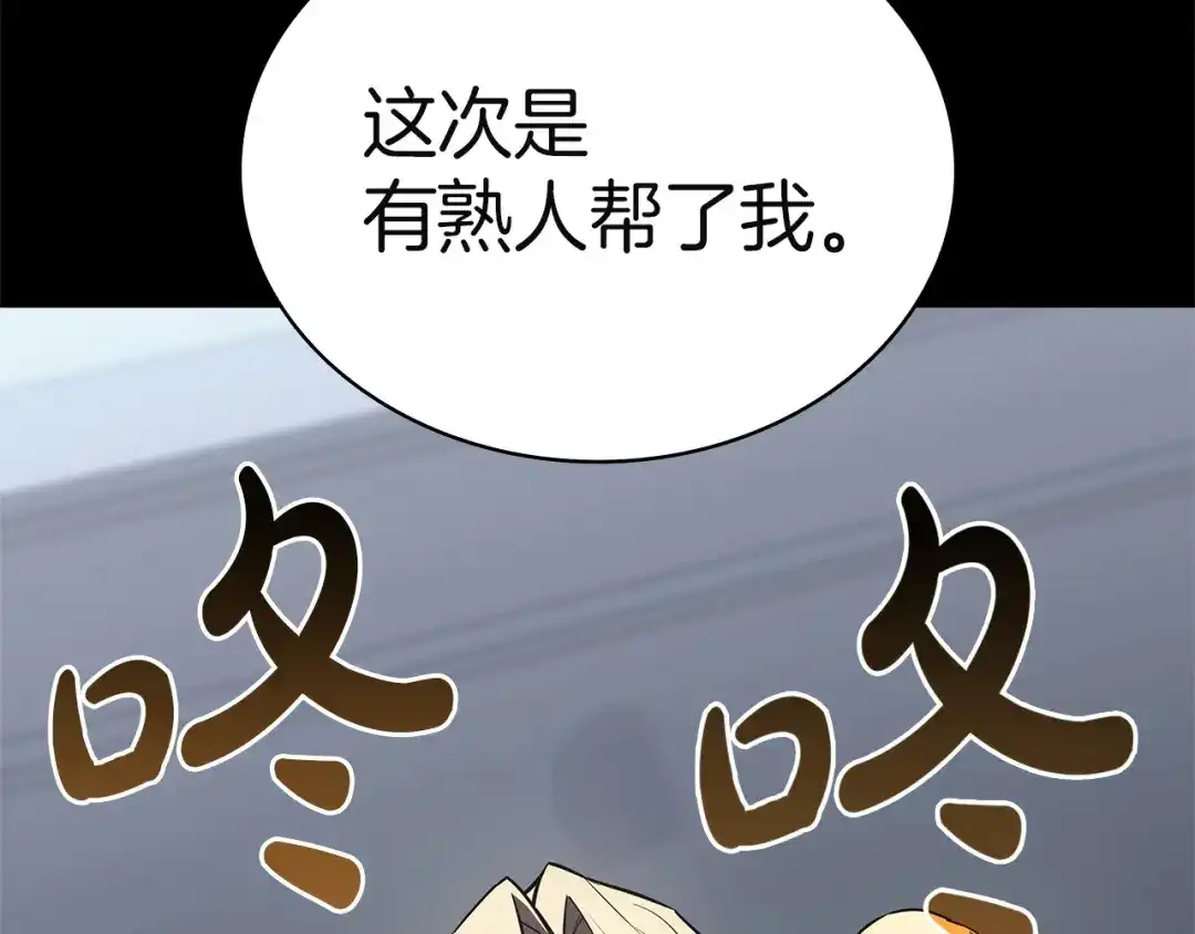 灾难级英雄归来 第175话 危机 第81页