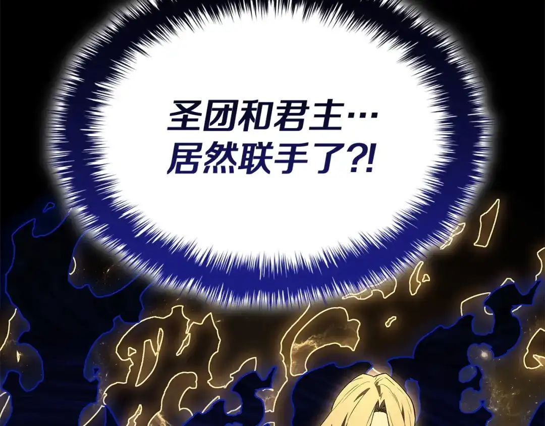 灾难级英雄归来 第175话 危机 第99页