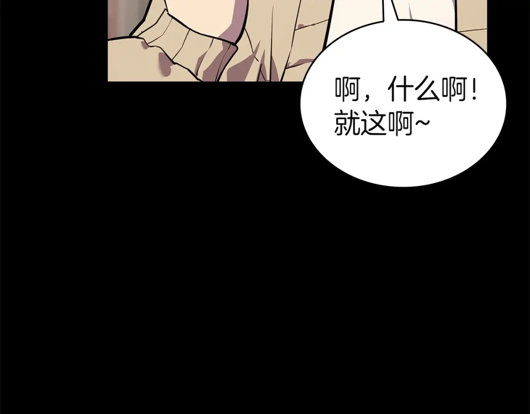 灾难级英雄归来 第174话 过去的记忆 第345页