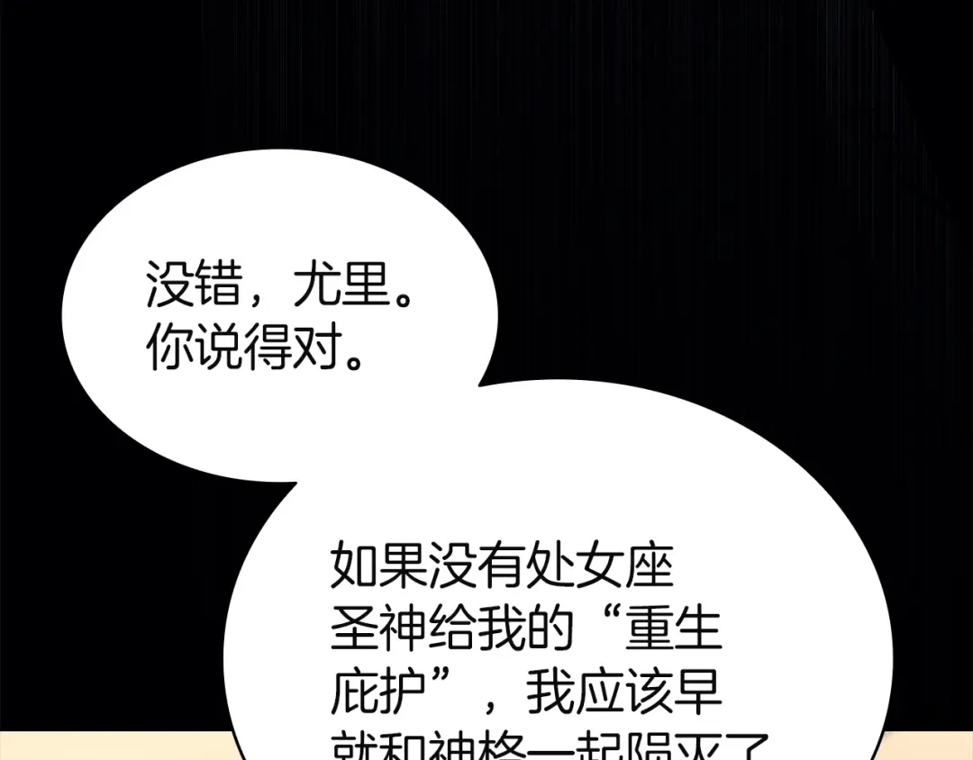 灾难级英雄归来 第174话 过去的记忆 第471页
