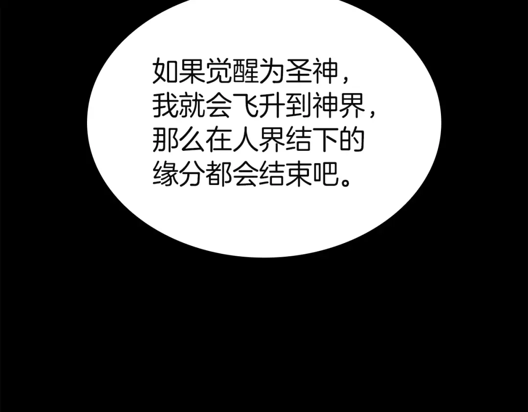 灾难级英雄归来 第174话 过去的记忆 第540页