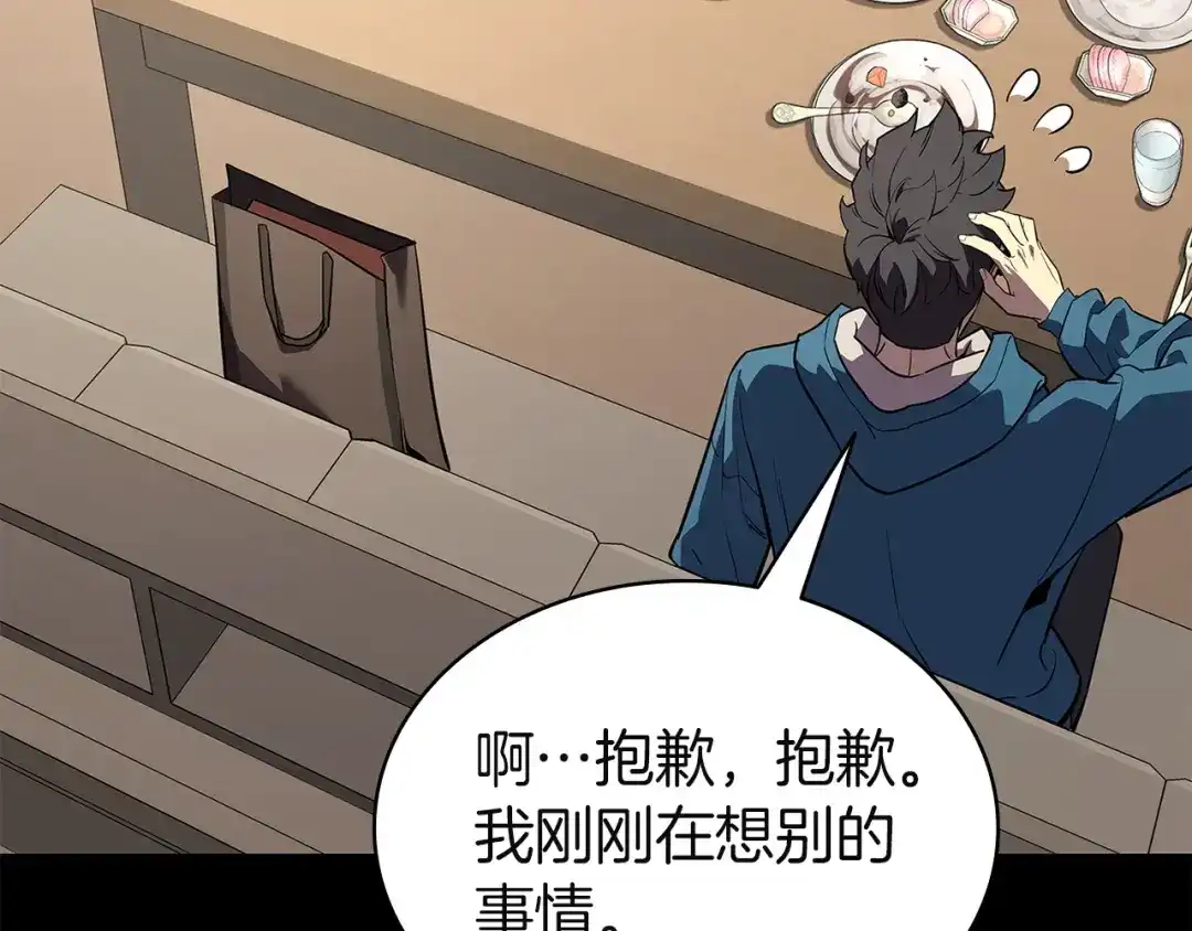 灾难级英雄归来 第174话 过去的记忆 第117页