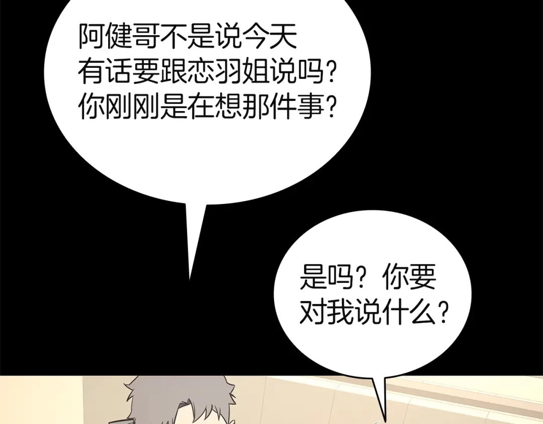 灾难级英雄归来 第174话 过去的记忆 第123页