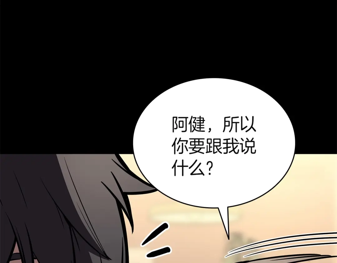 灾难级英雄归来 第174话 过去的记忆 第171页