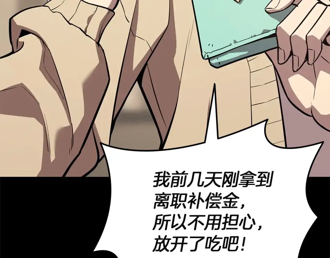 灾难级英雄归来 第174话 过去的记忆 第237页