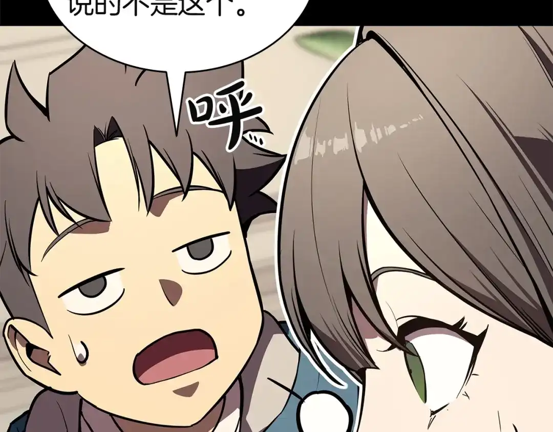 灾难级英雄归来 第174话 过去的记忆 第255页