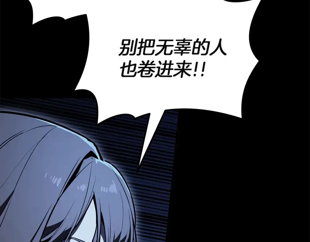 灾难级英雄归来 第175话 危机 第226页