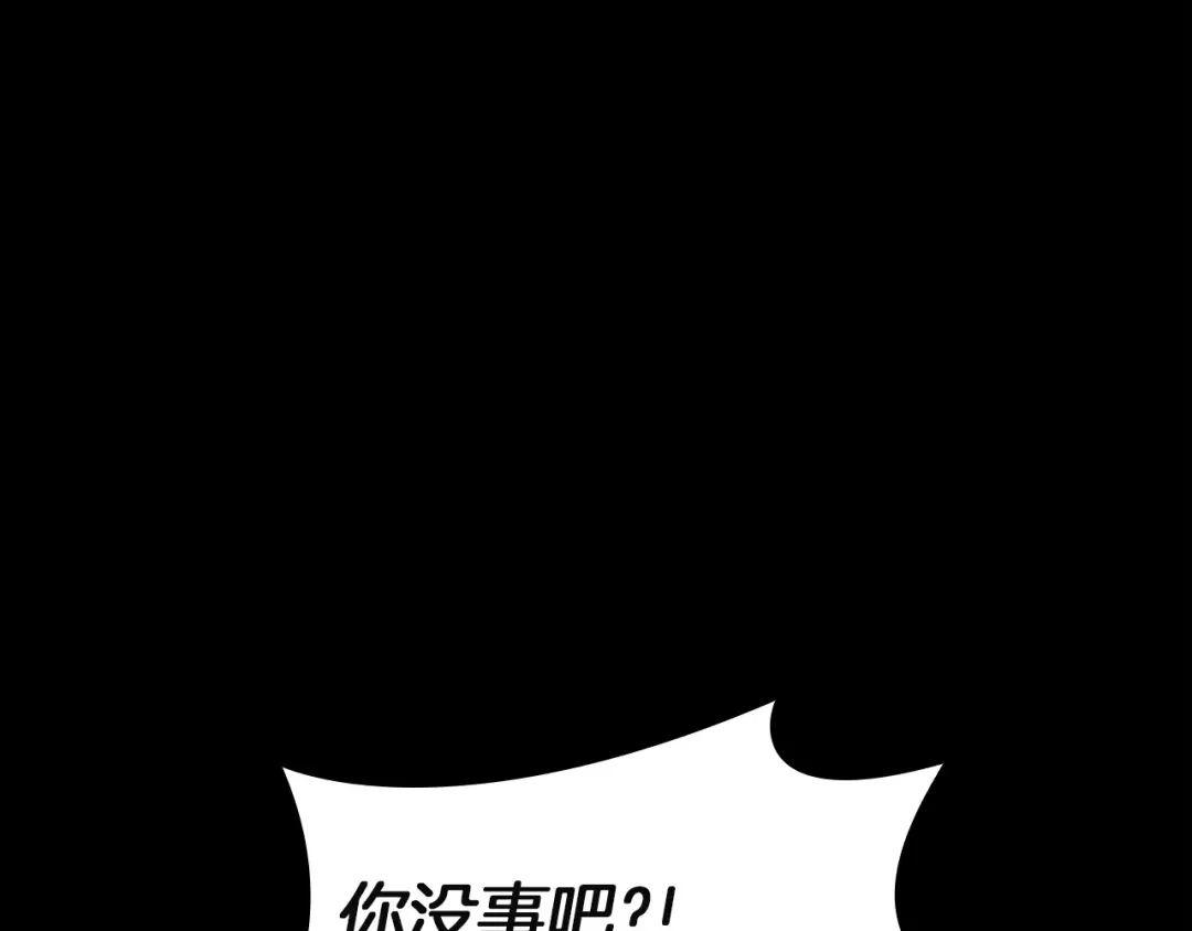 灾难级英雄归来 第175话 危机 第256页