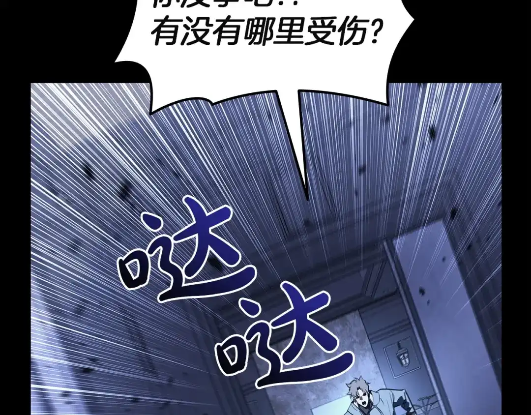 灾难级英雄归来 第175话 危机 第258页