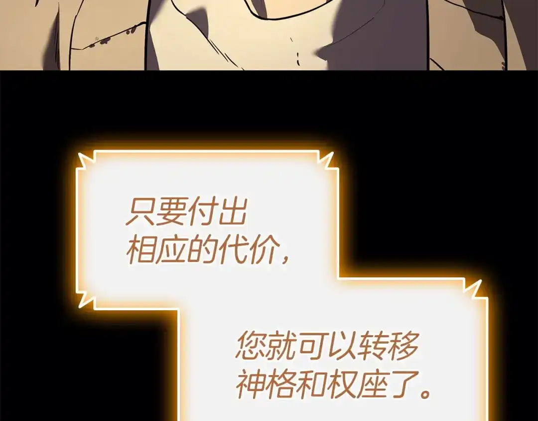 灾难级英雄归来 第176话 决定 第201页