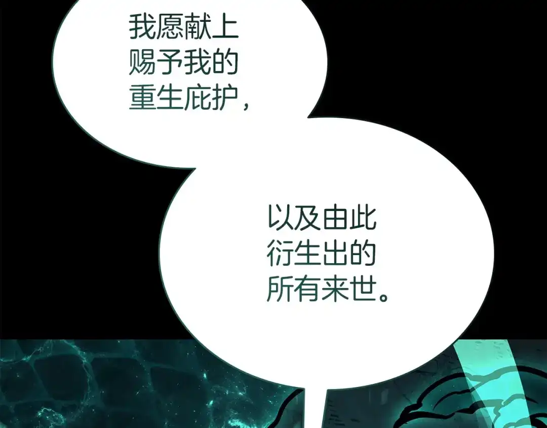 灾难级英雄归来 第176话 决定 第233页