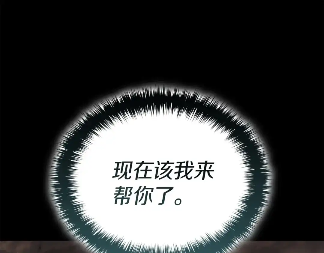 灾难级英雄归来 第176话 决定 第461页