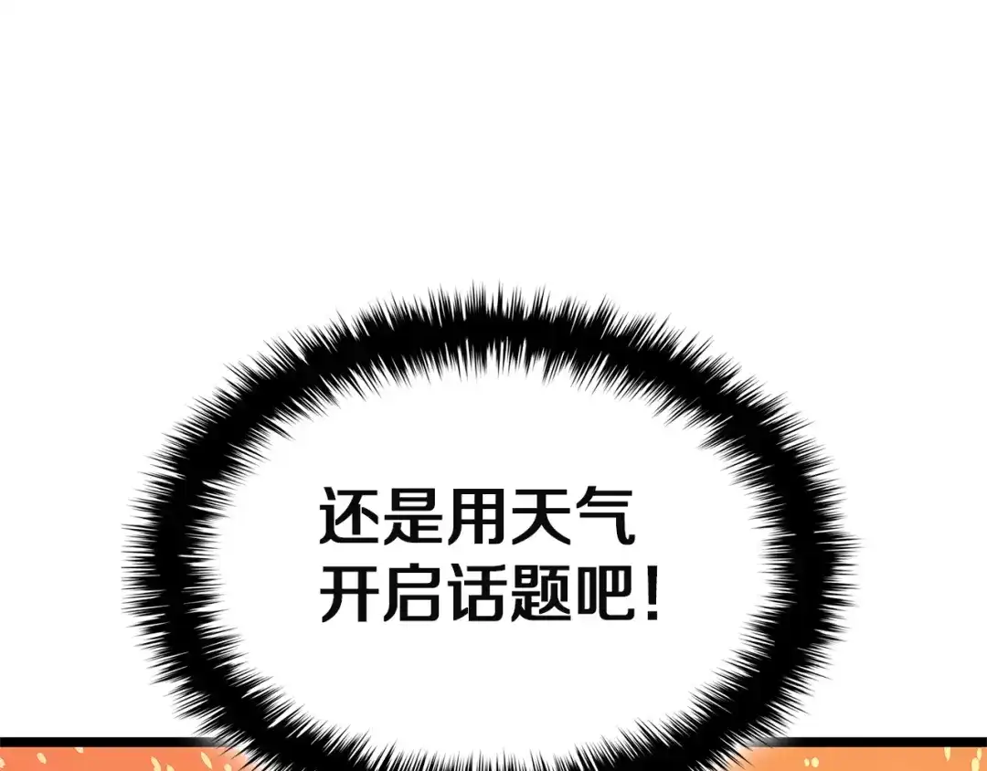 灾难级英雄归来 第176话 决定 第701页
