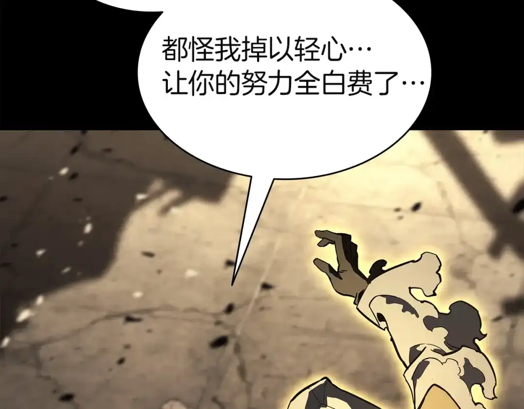灾难级英雄归来 第176话 决定 第87页
