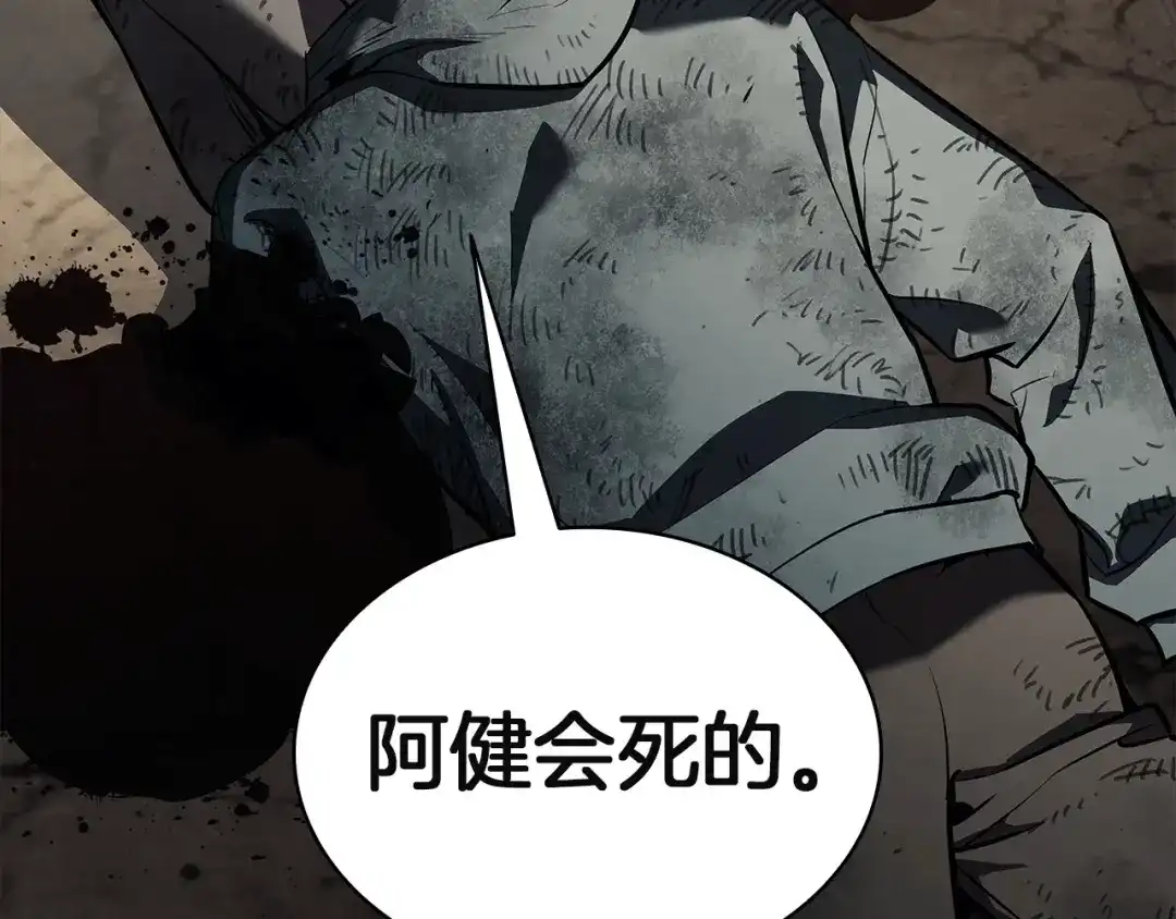 灾难级英雄归来 第176话 决定 第105页