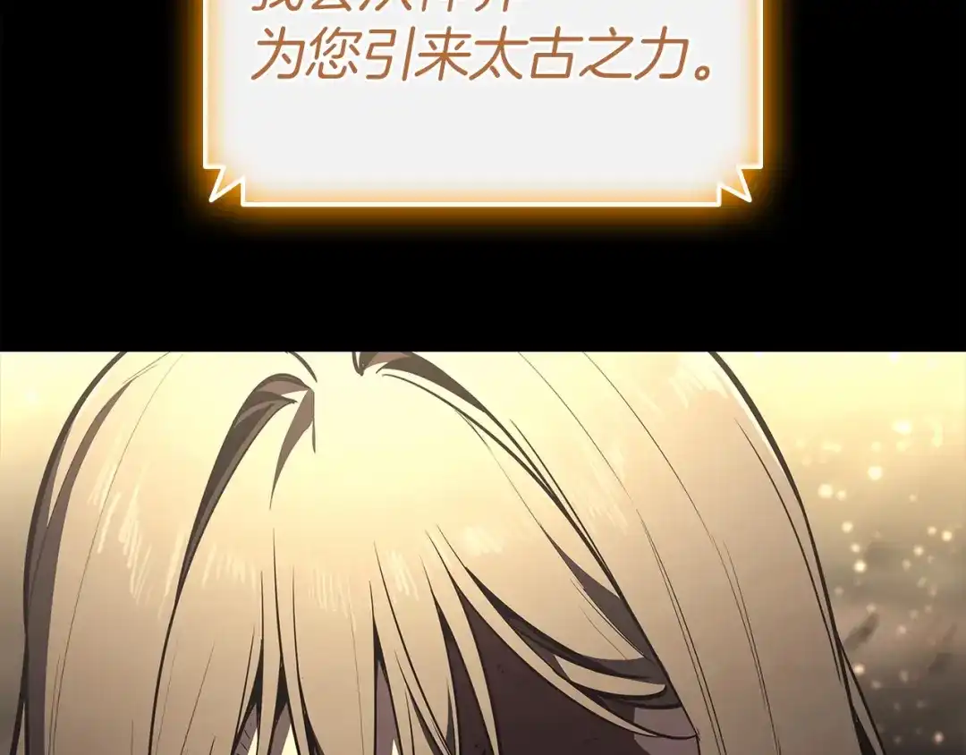 灾难级英雄归来 第176话 决定 第197页
