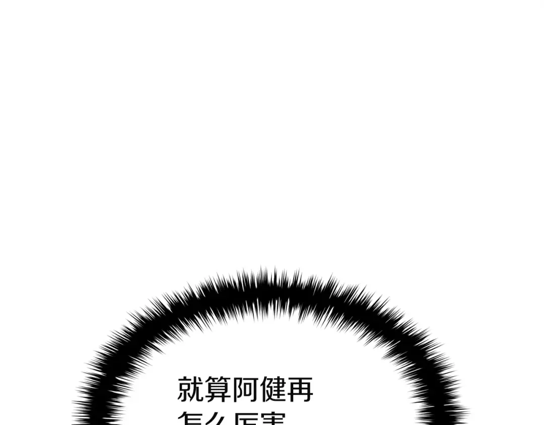 灾难级英雄归来 第177话 巨大的敌人 第351页