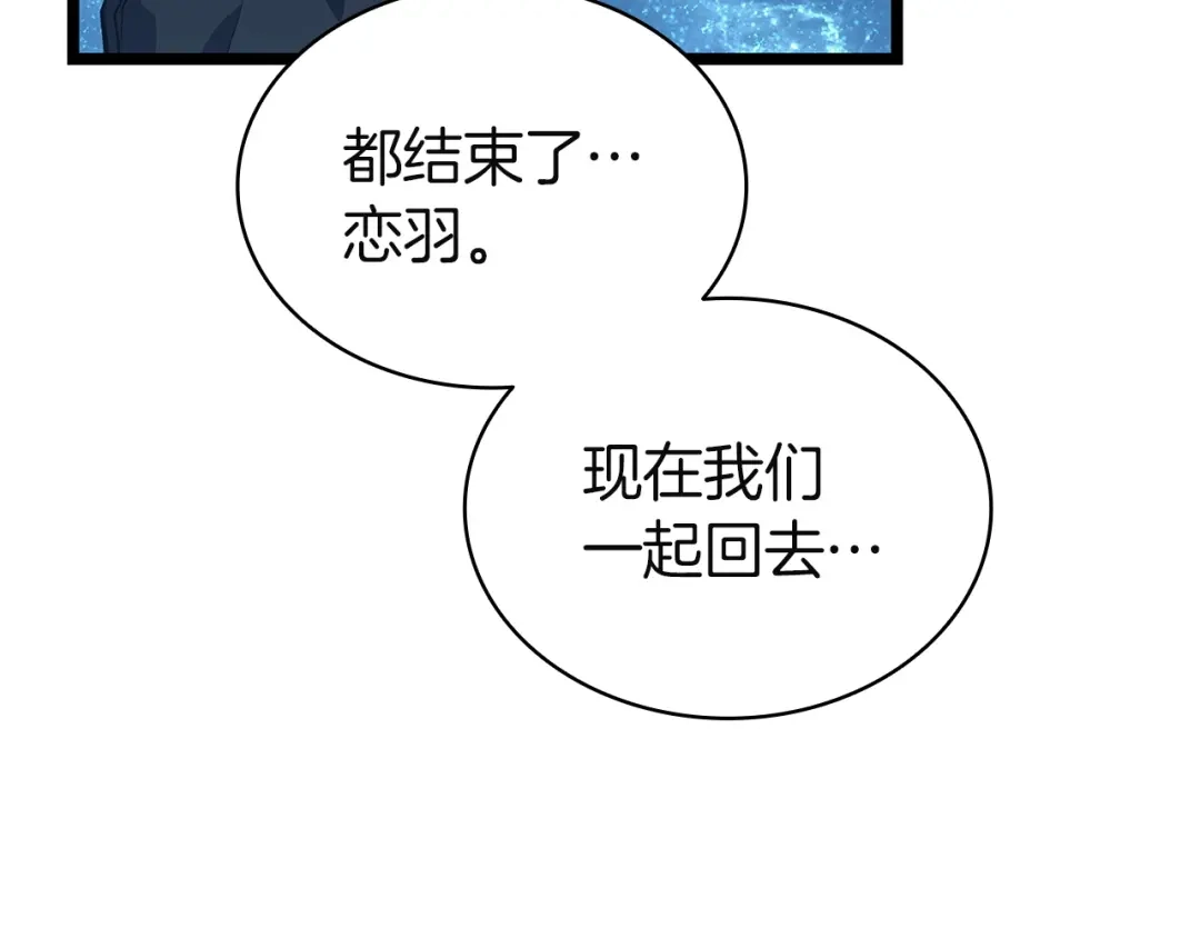 灾难级英雄归来 第177话 巨大的敌人 第511页