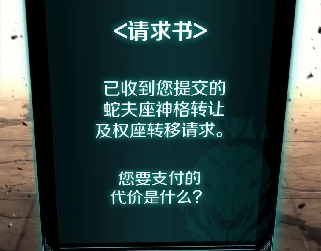 灾难级英雄归来 第176话 决定 第218页
