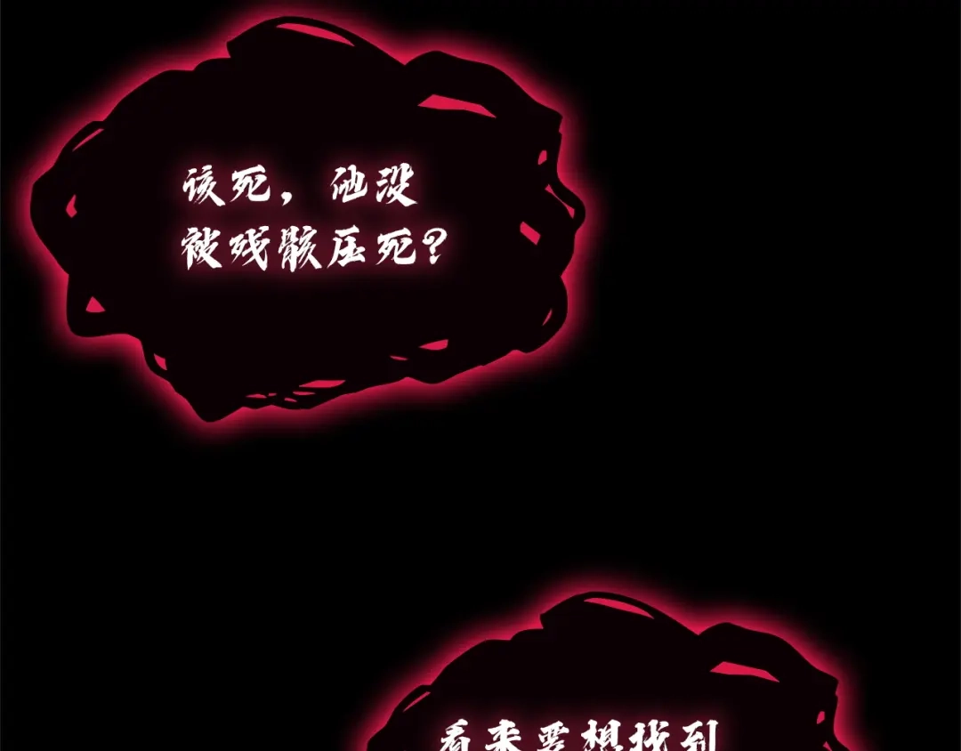 灾难级英雄归来 第176话 决定 第26页