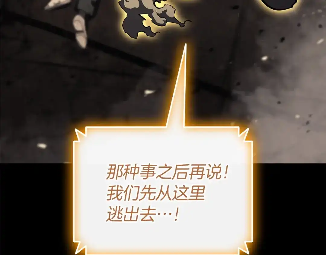 灾难级英雄归来 第176话 决定 第92页