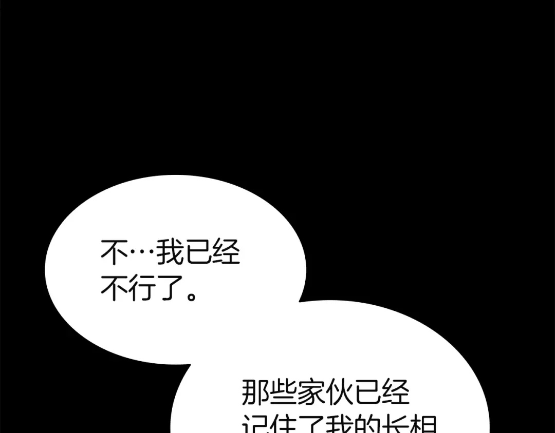 灾难级英雄归来 第176话 决定 第96页