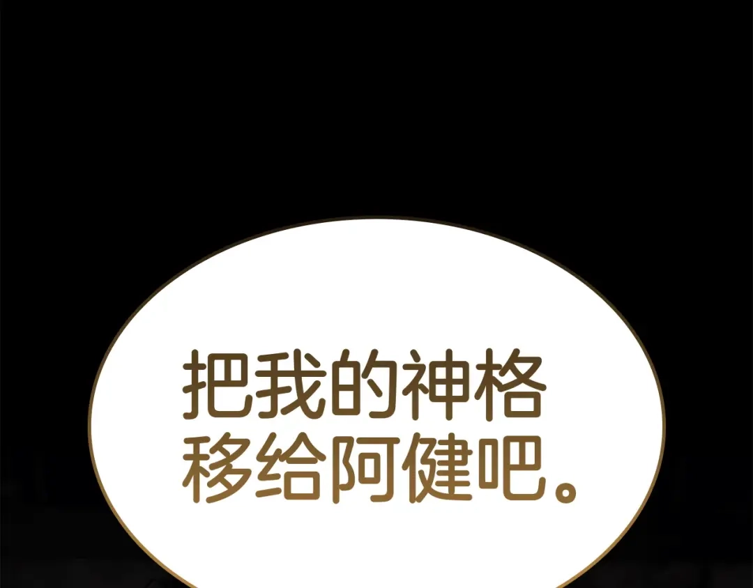 灾难级英雄归来 第176话 决定 第128页