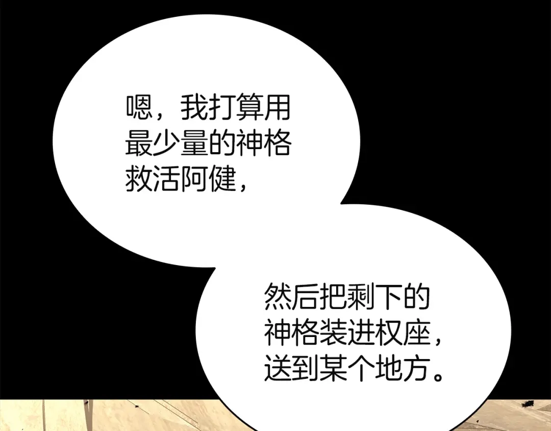 灾难级英雄归来 第176话 决定 第158页