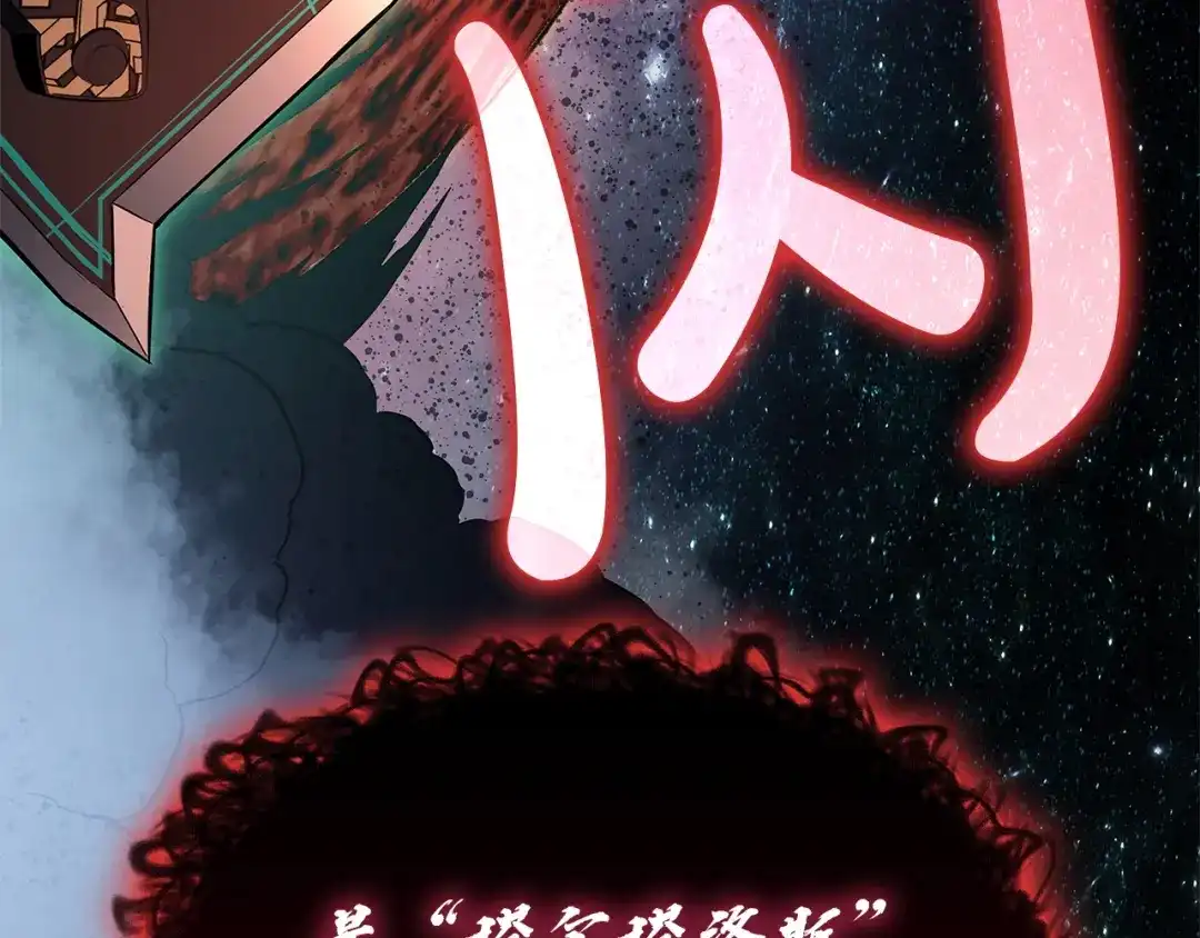 灾难级英雄归来 第177话 巨大的敌人 第312页