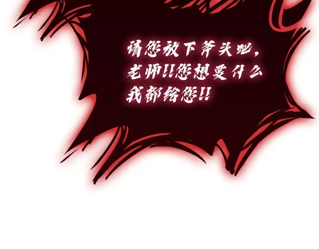 灾难级英雄归来 第177话 巨大的敌人 第460页