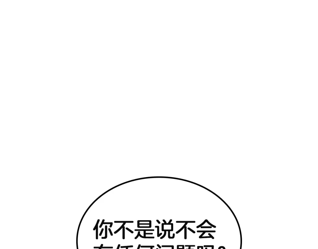灾难级英雄归来 第177话 巨大的敌人 第526页