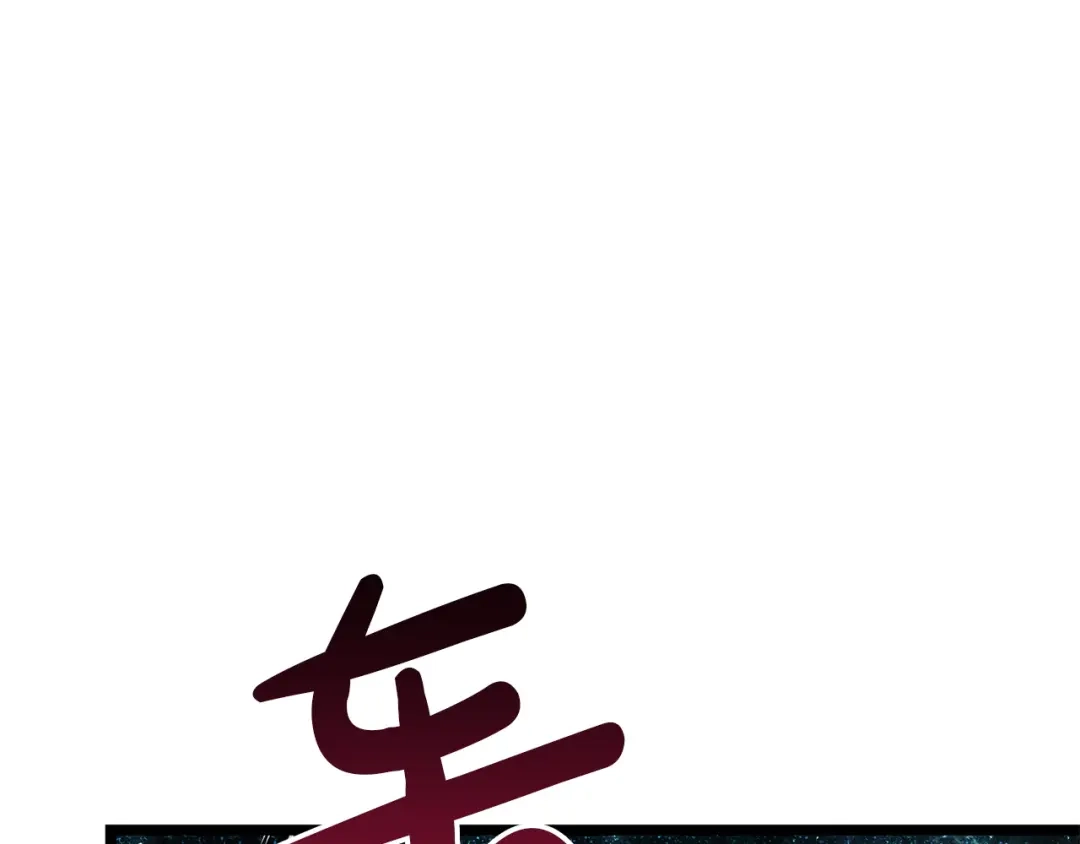 灾难级英雄归来 第177话 巨大的敌人 第626页