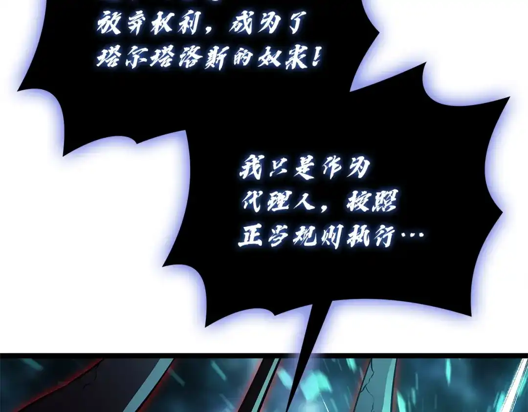 灾难级英雄归来 第177话 巨大的敌人 第178页