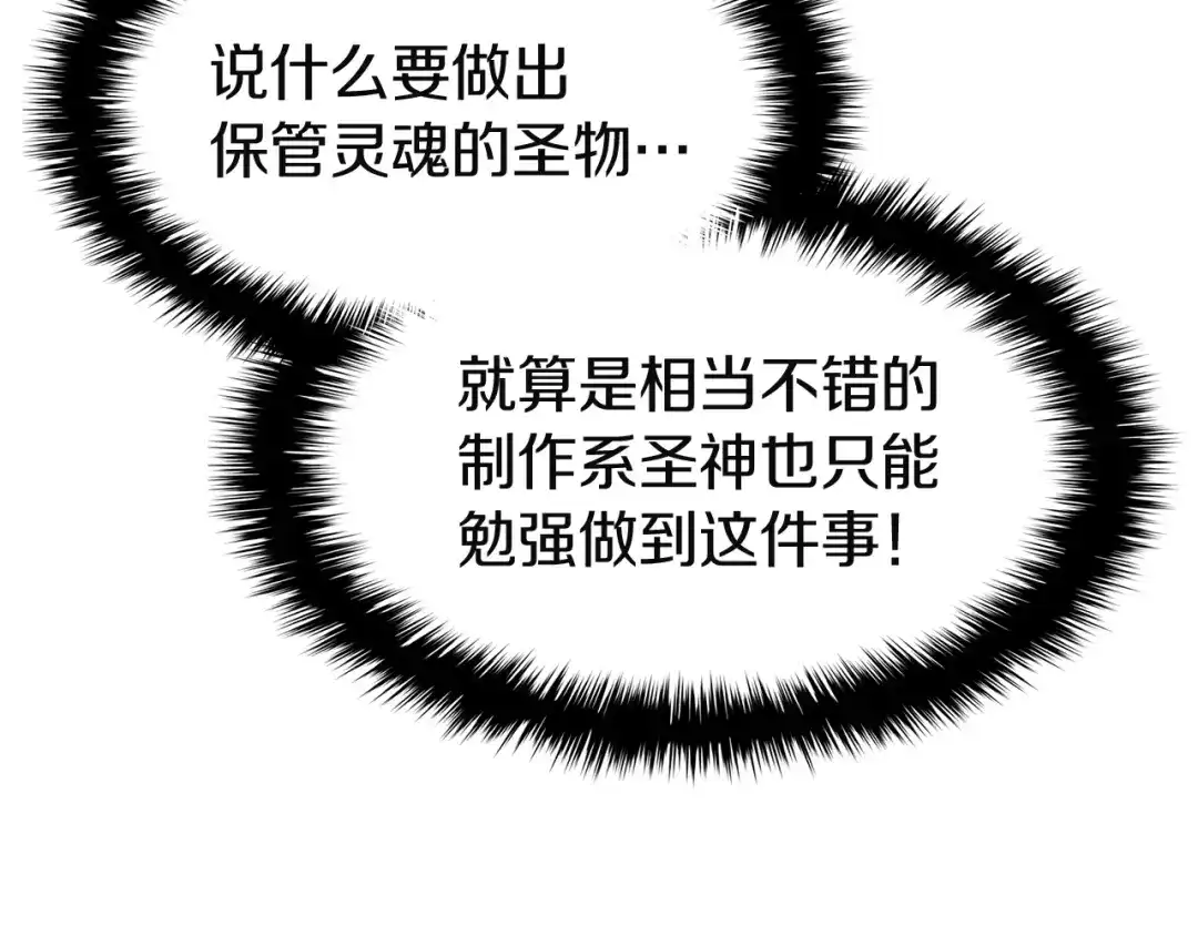 灾难级英雄归来 第178话 挽救计划 第100页