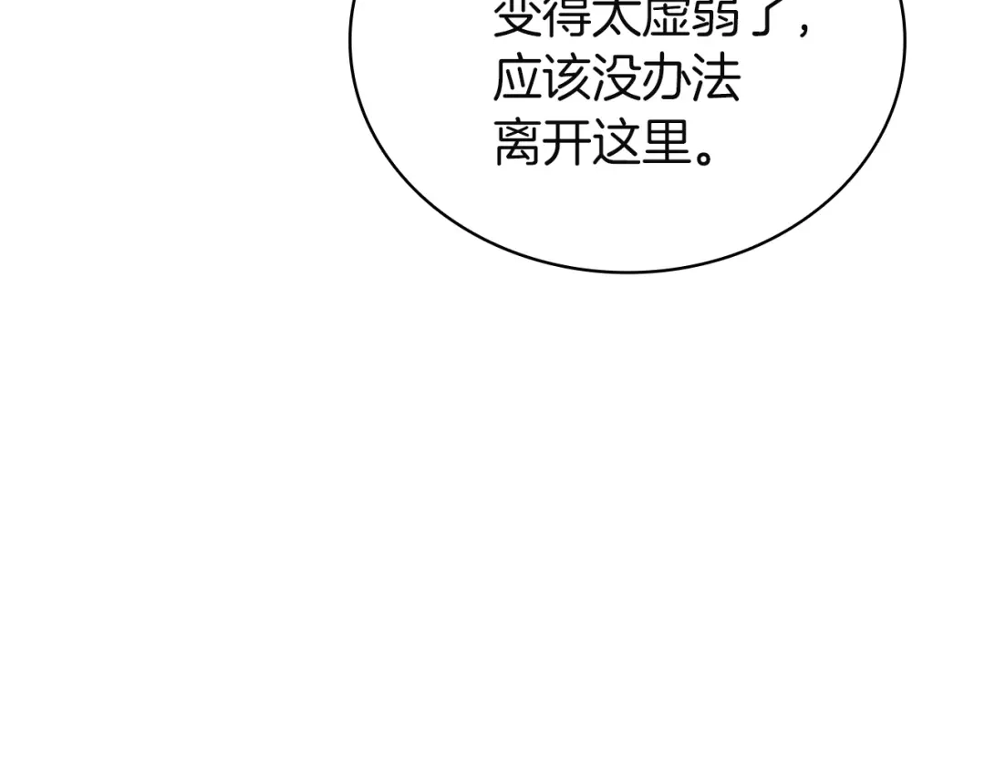灾难级英雄归来 第178话 挽救计划 第16页