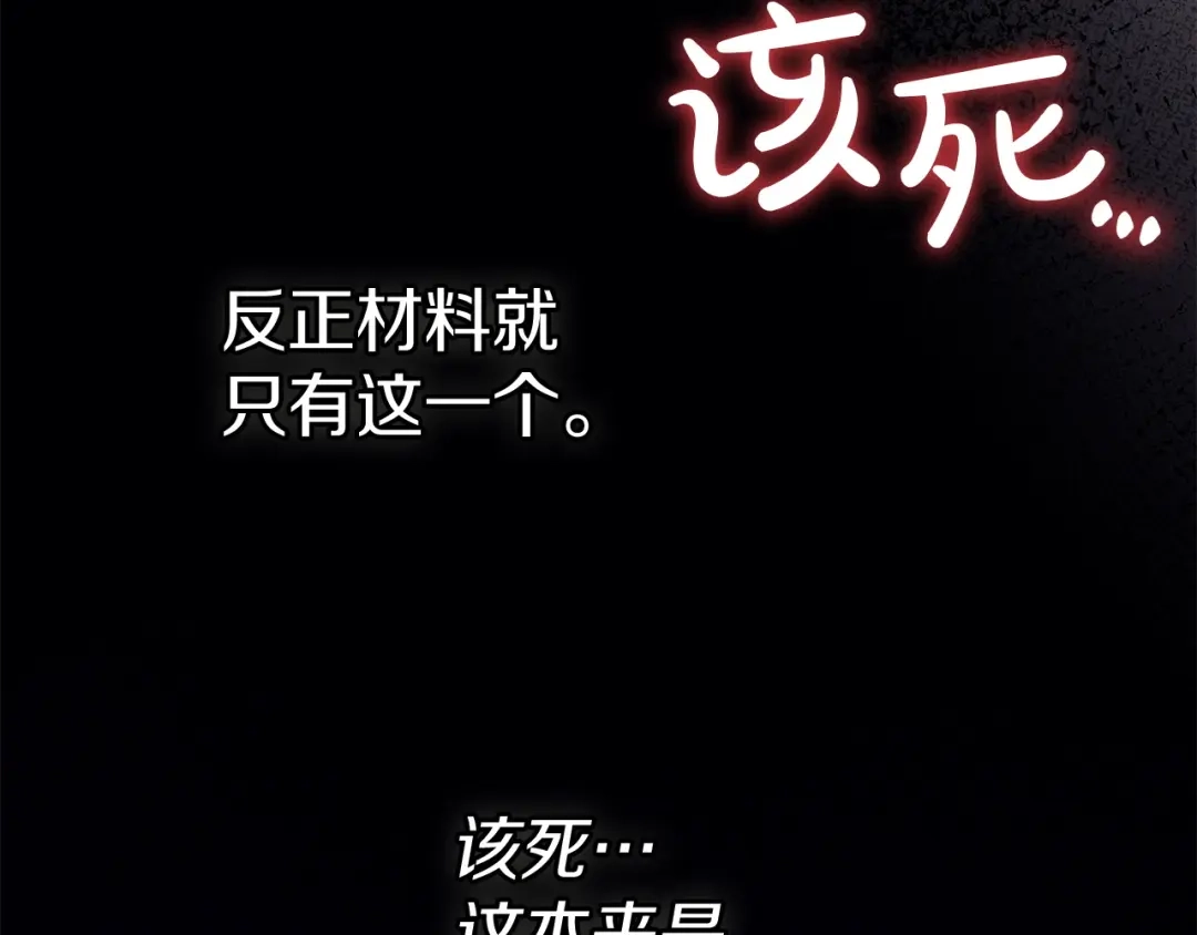灾难级英雄归来 第178话 挽救计划 第181页