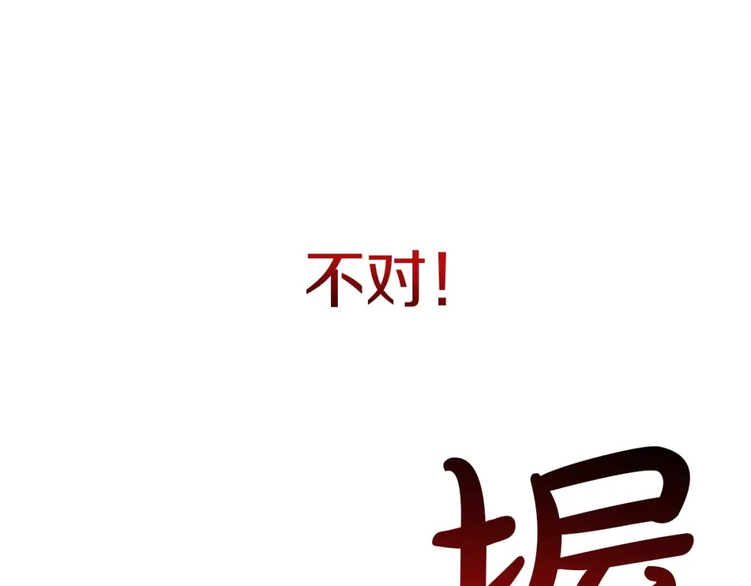 灾难级英雄归来 第178话 挽救计划 第186页