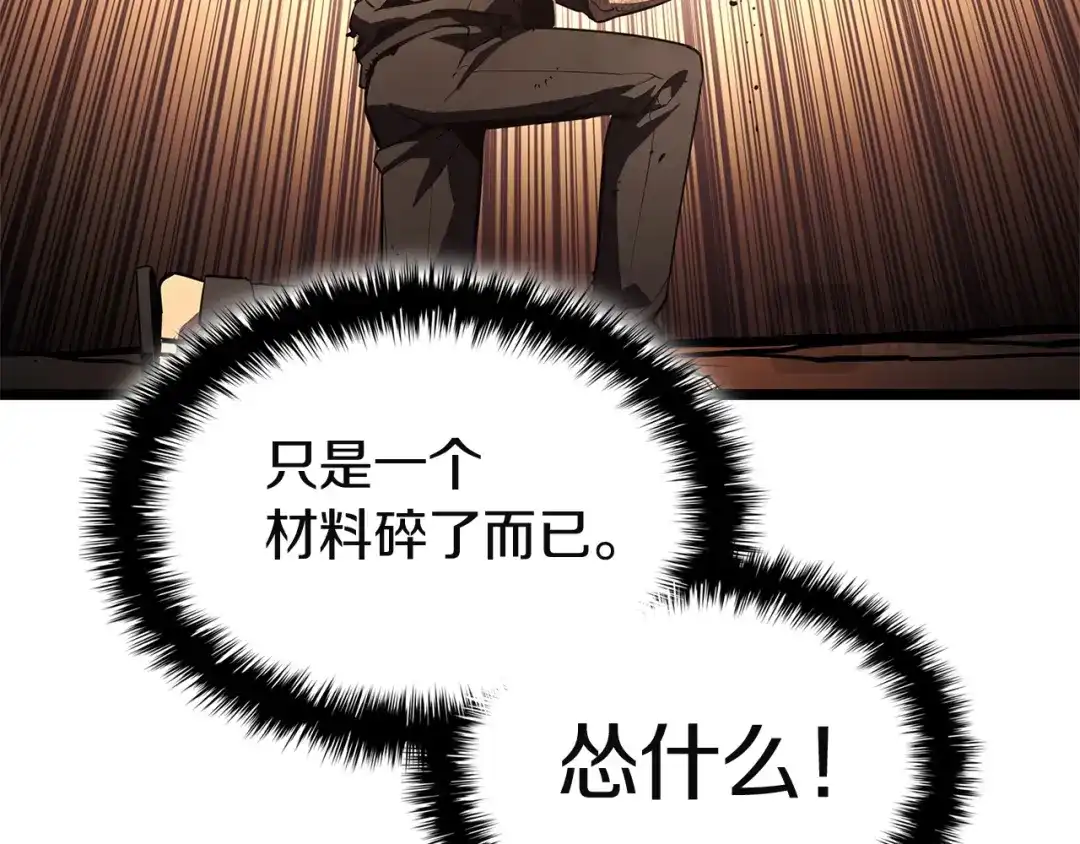 灾难级英雄归来 第178话 挽救计划 第190页