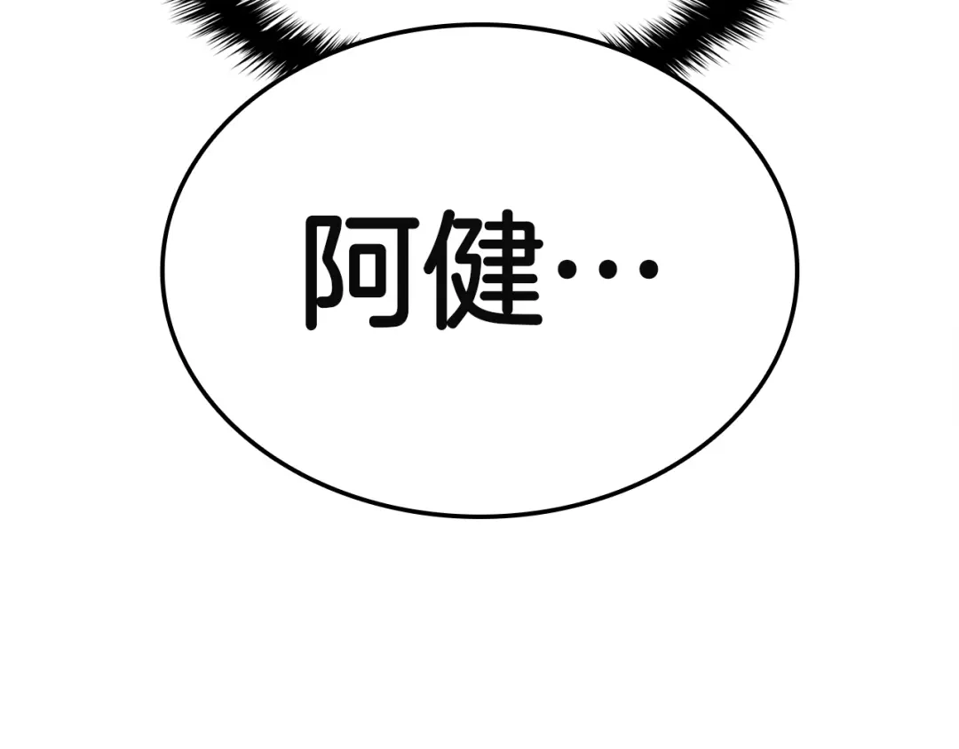 灾难级英雄归来 第178话 挽救计划 第197页