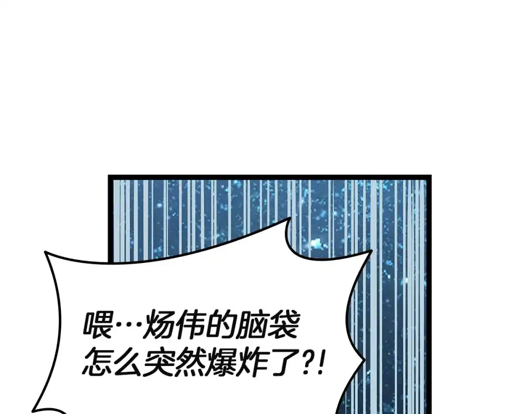灾难级英雄归来 第178话 挽救计划 第243页