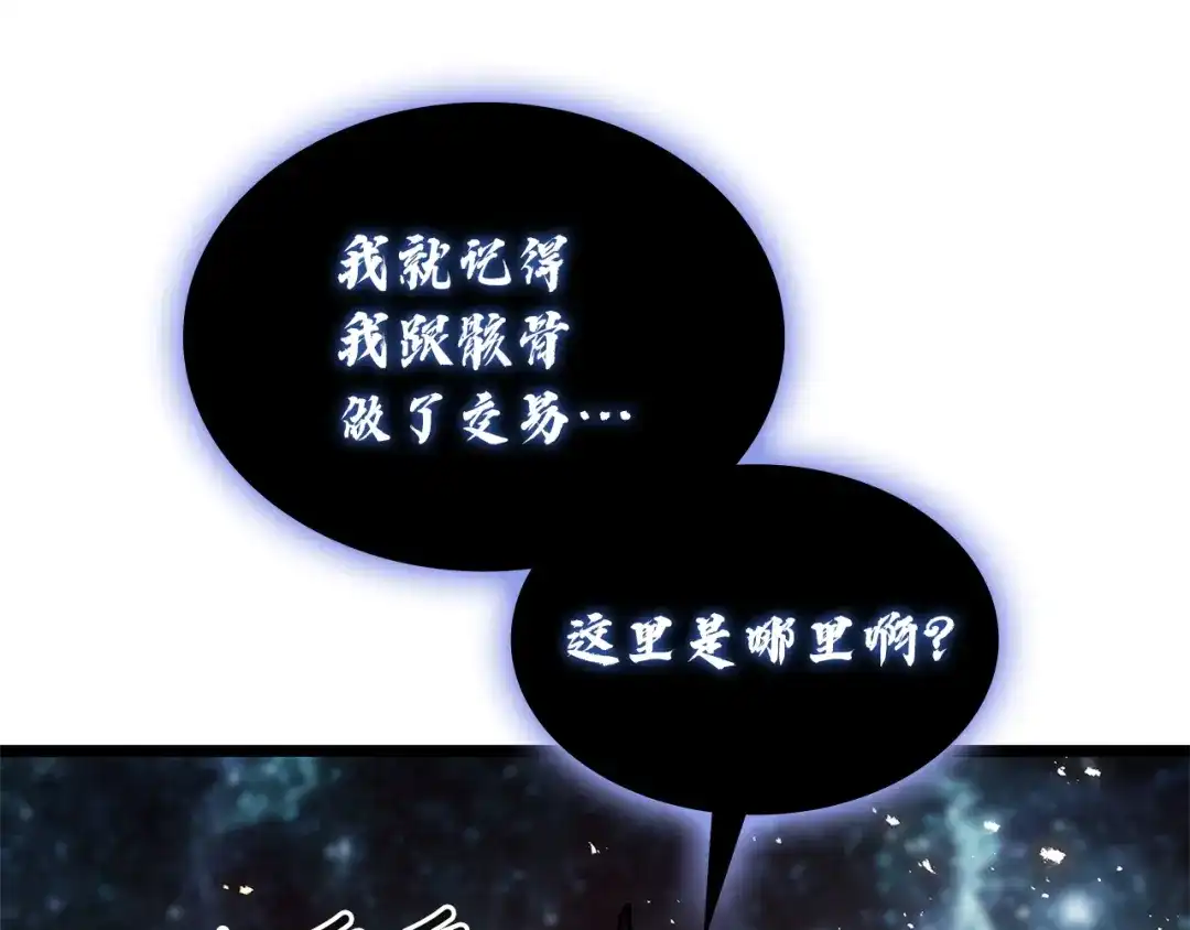 灾难级英雄归来 第178话 挽救计划 第313页