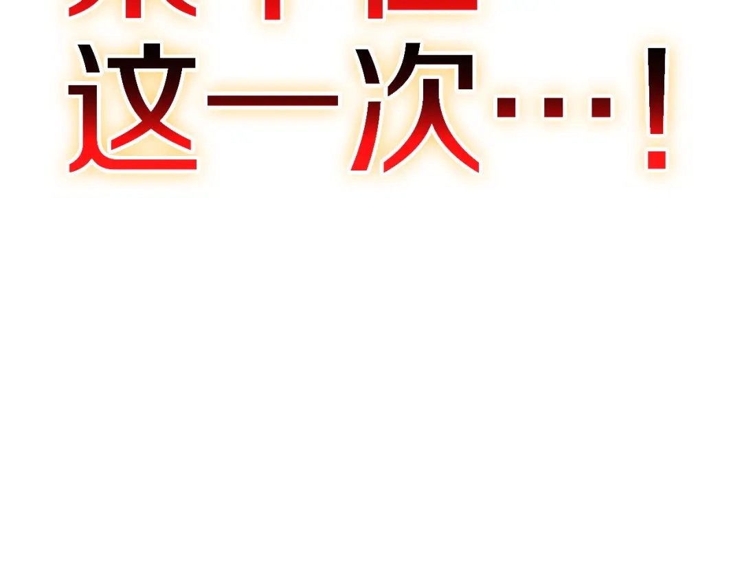 灾难级英雄归来 第178话 挽救计划 第385页