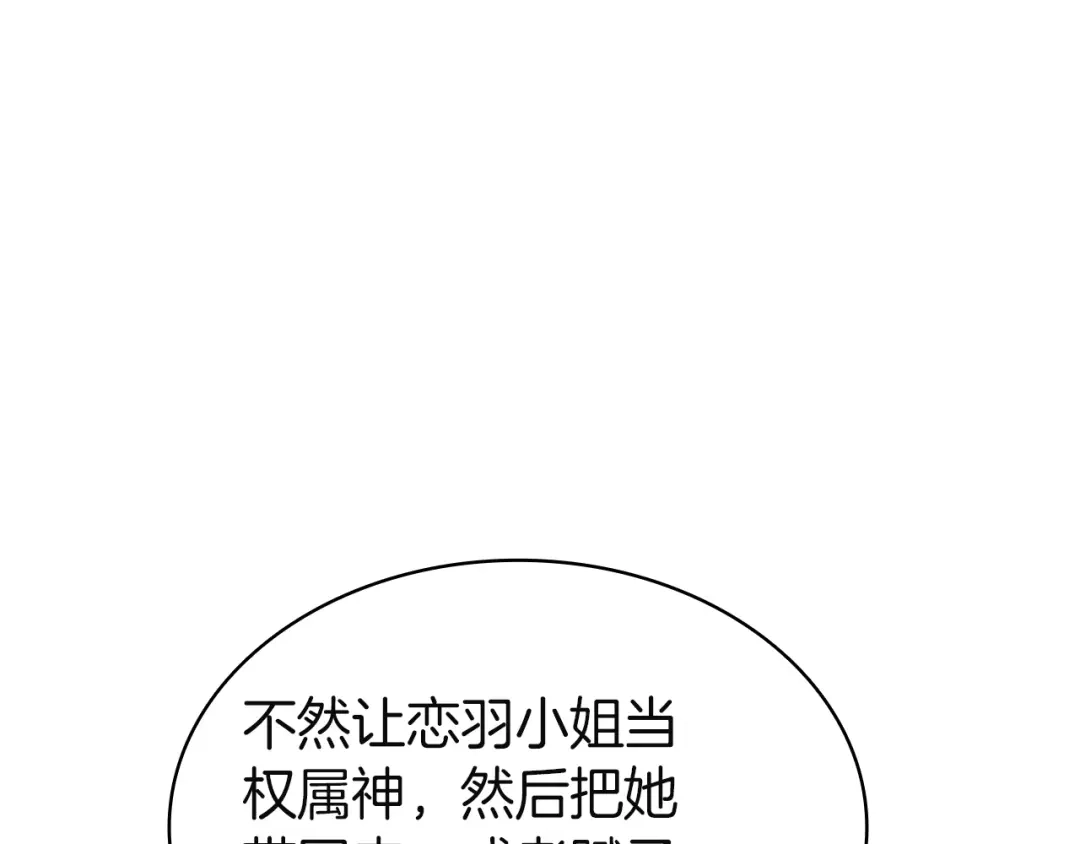 灾难级英雄归来 第178话 挽救计划 第45页