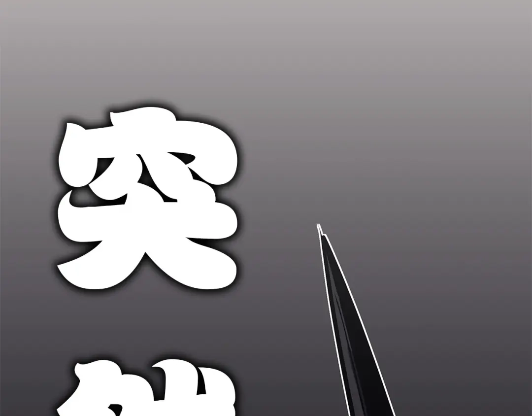 灾难级英雄归来 第178话 挽救计划 第451页