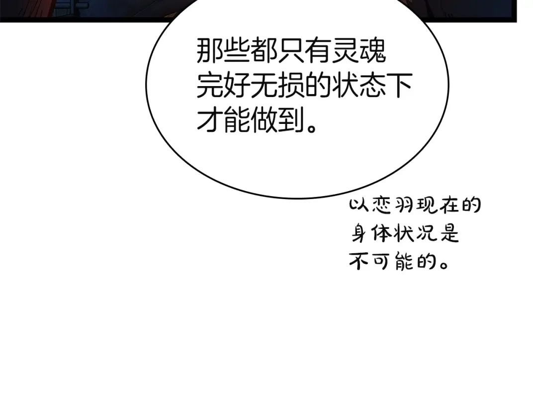 灾难级英雄归来 第178话 挽救计划 第48页