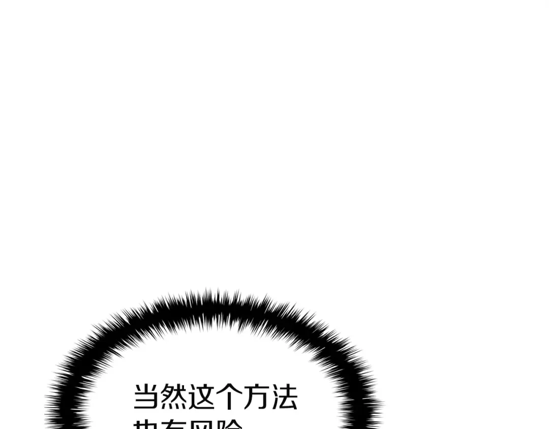 灾难级英雄归来 第178话 挽救计划 第54页