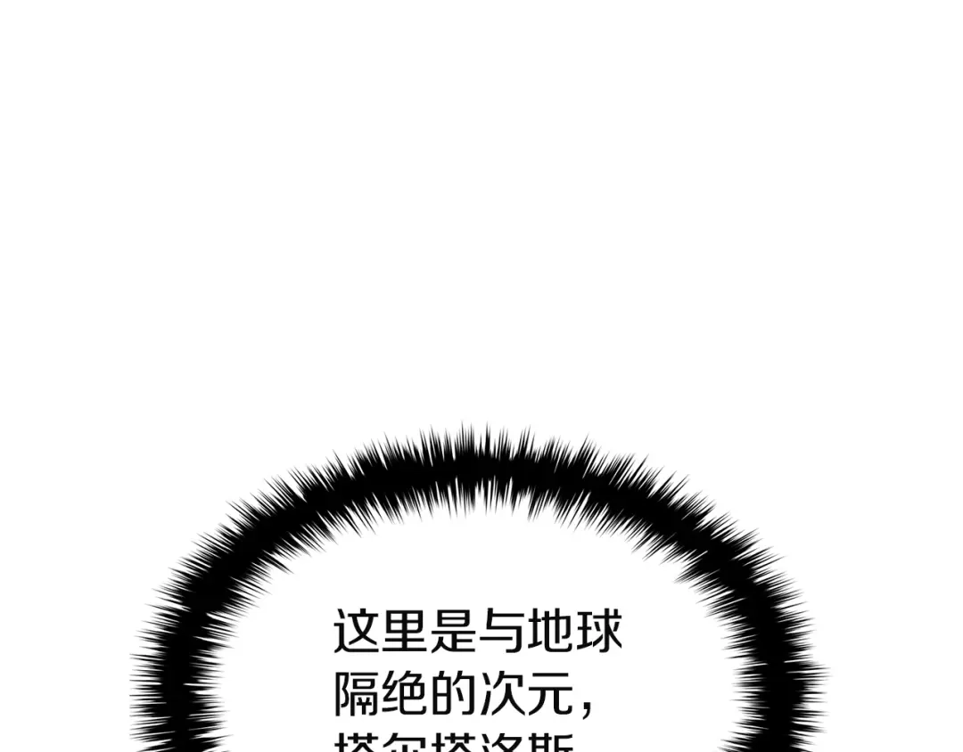 灾难级英雄归来 第178话 挽救计划 第57页