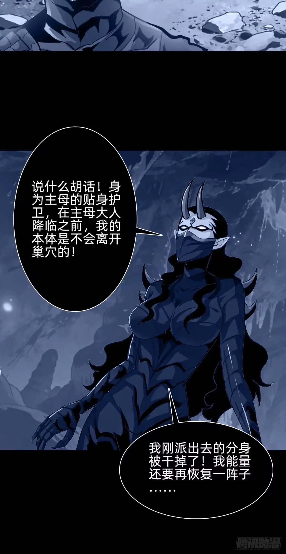 战甲学园 第三十六话：死亡之气 第10页