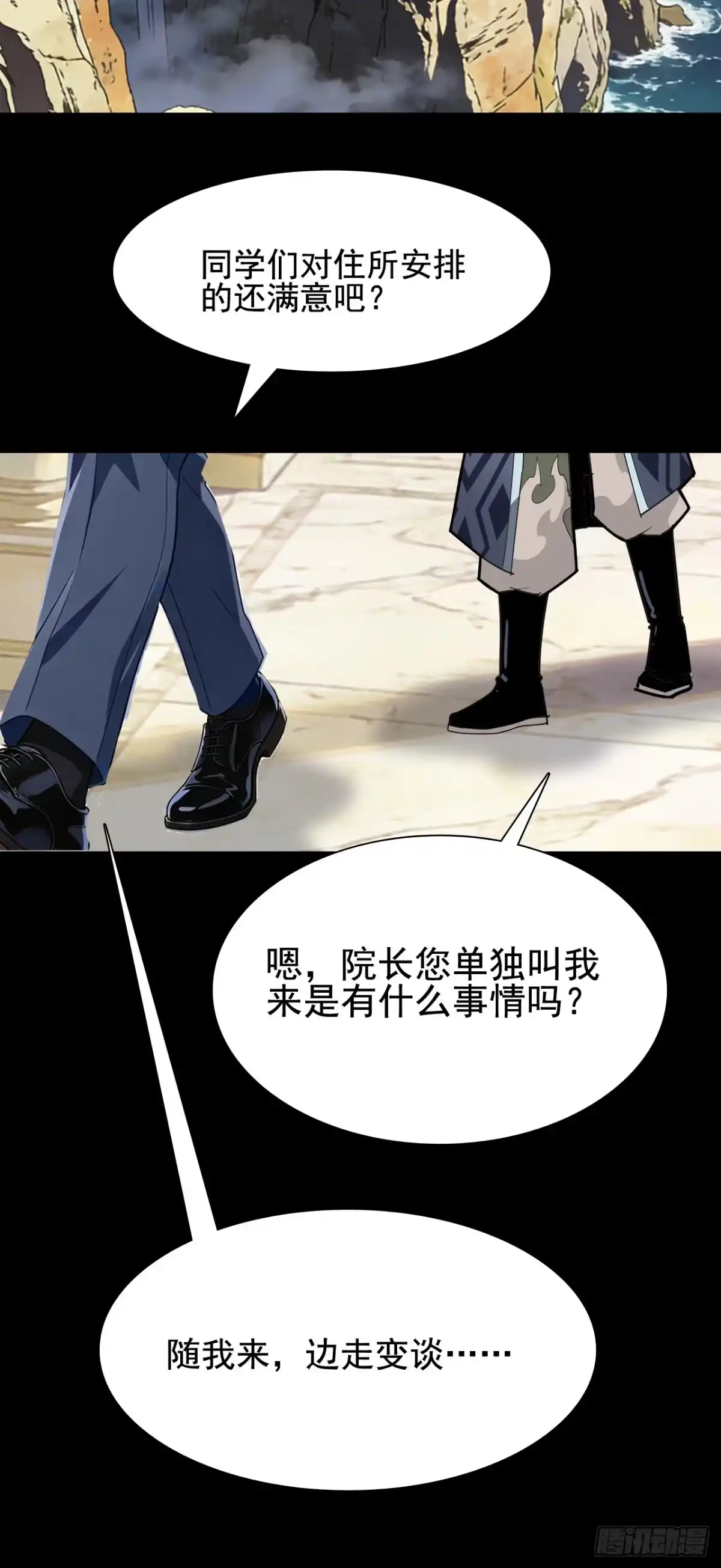 战甲学园 第三十六话：死亡之气 第15页
