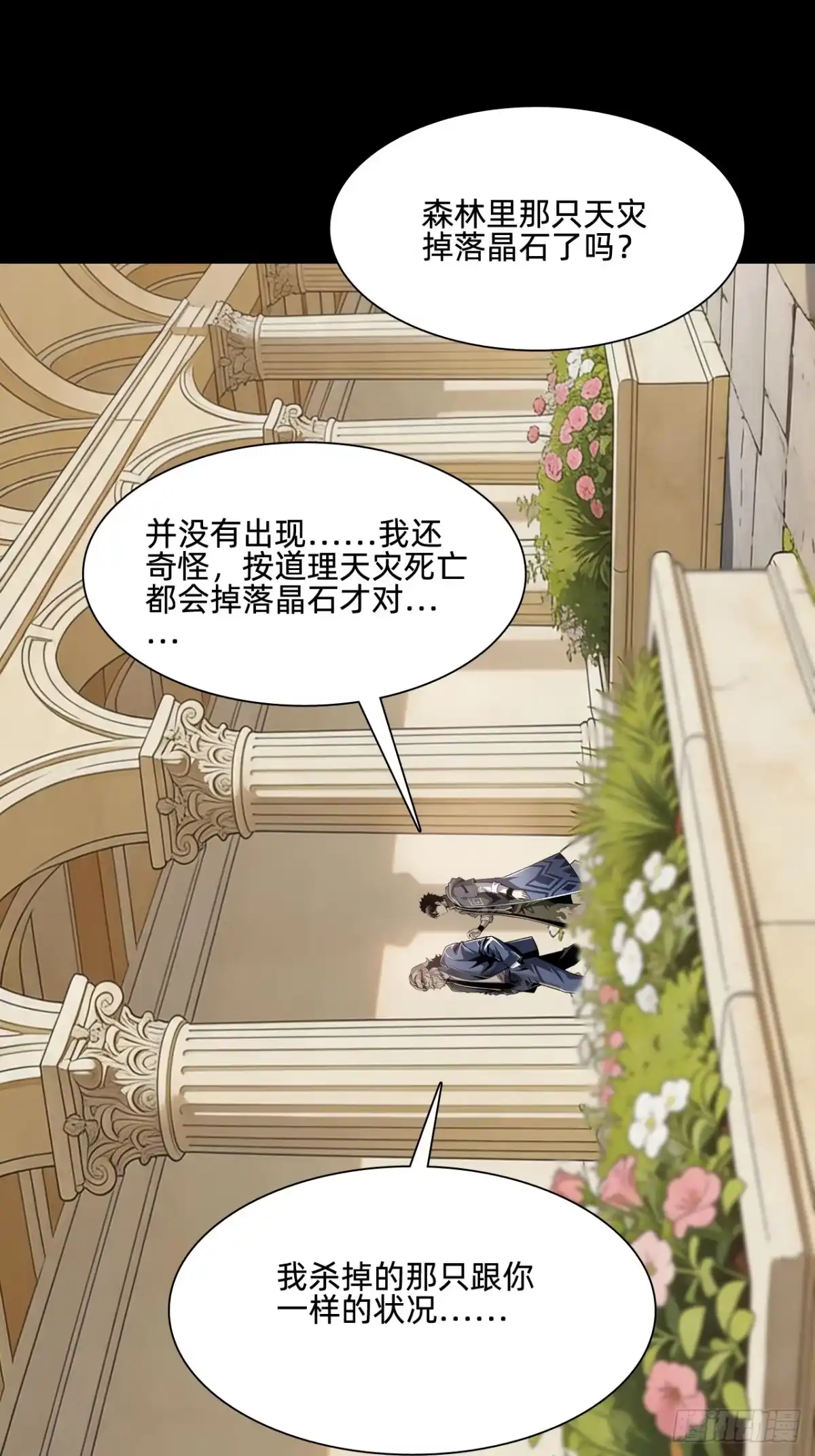战甲学园 第三十六话：死亡之气 第16页